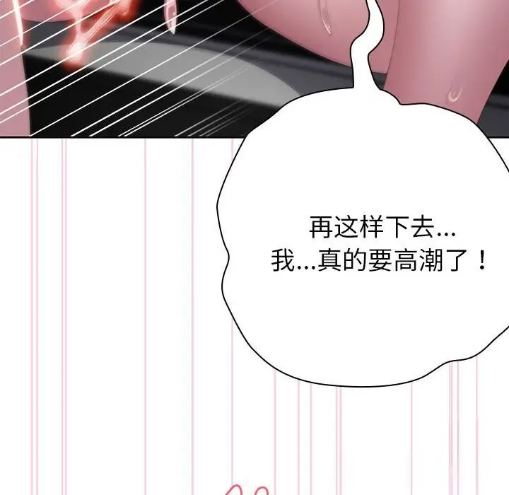 漫画《大企业里的小秘密》第51话第96张图