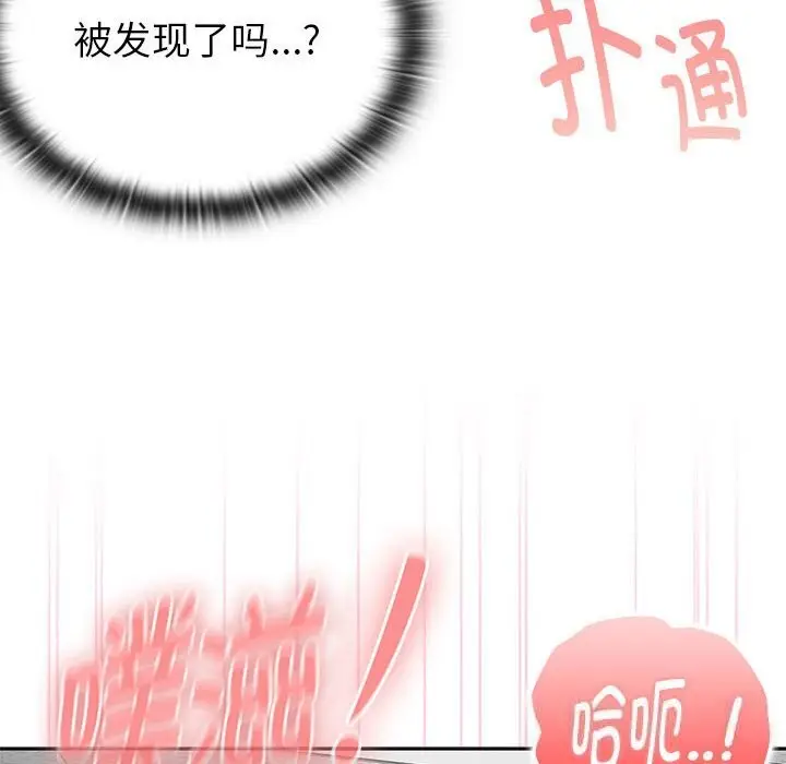 漫画《大企业里的小秘密》第52话第105张图