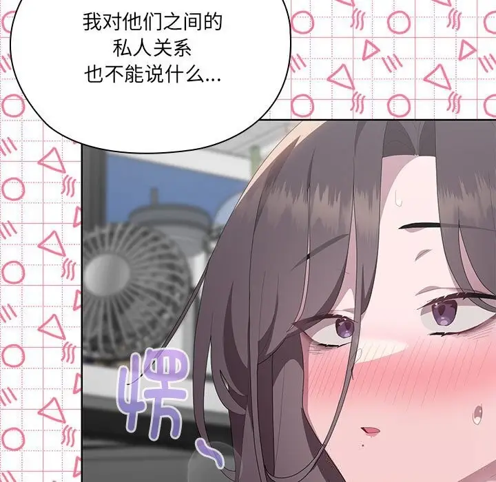 漫画《大企业里的小秘密》第52话第161张图