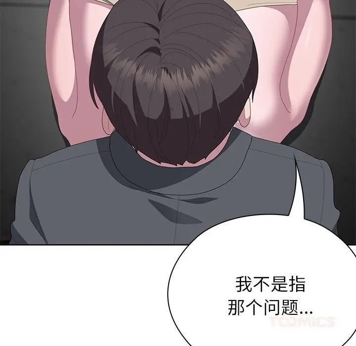 漫画《大企业里的小秘密》第52话第165张图