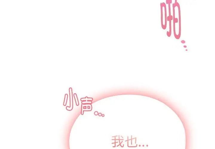 漫画《大企业里的小秘密》第52话第2张图
