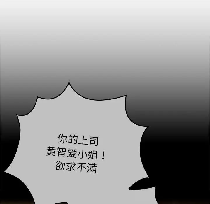 漫画《大企业里的小秘密》第52话第24张图