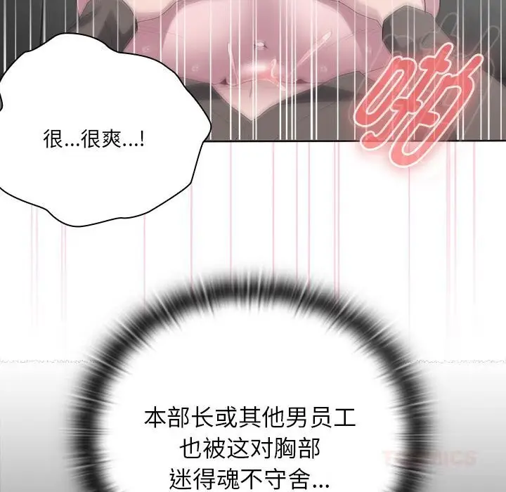 漫画《大企业里的小秘密》第52话第39张图