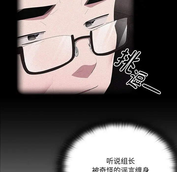 漫画《大企业里的小秘密》第52话第43张图