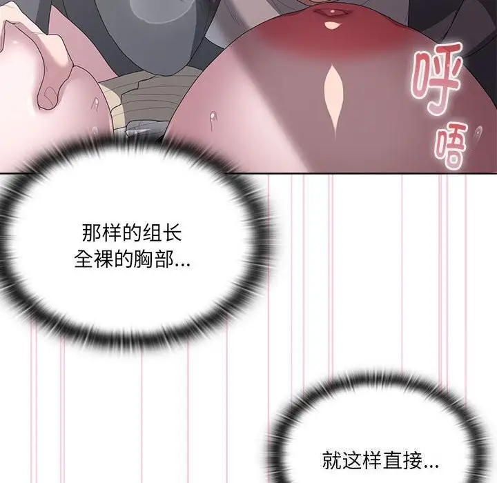 漫画《大企业里的小秘密》第52话第53张图
