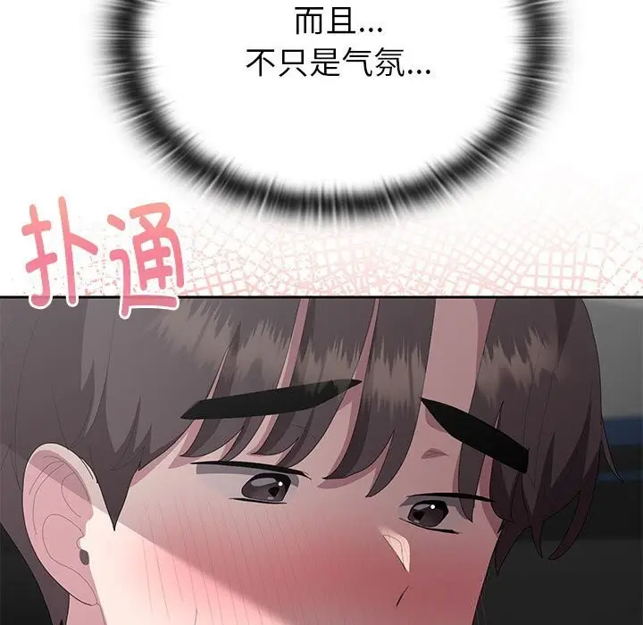 漫画《大企业里的小秘密》第52话第81张图