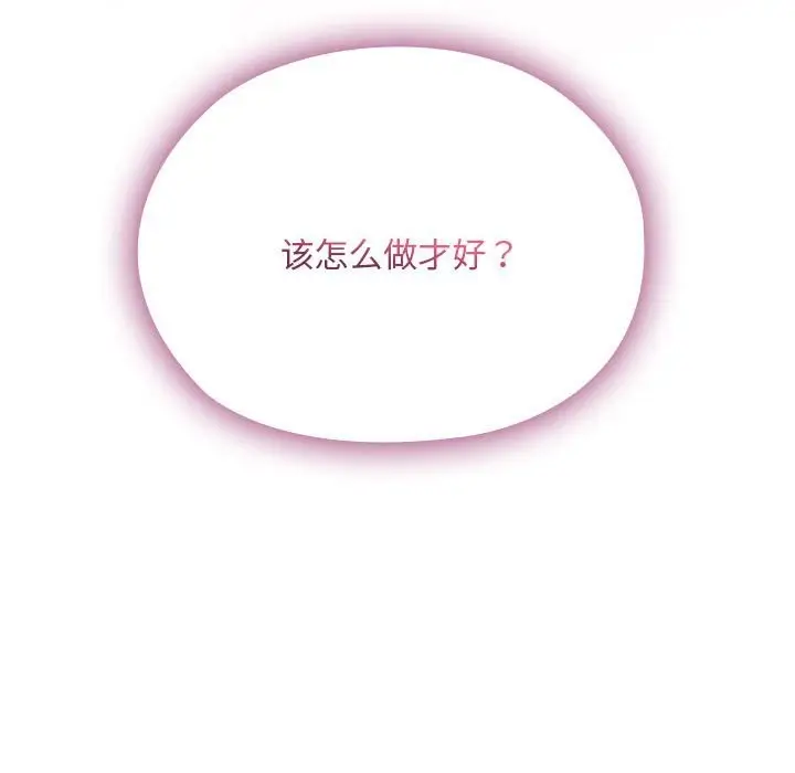 漫画《大企业里的小秘密》第53话第109张图