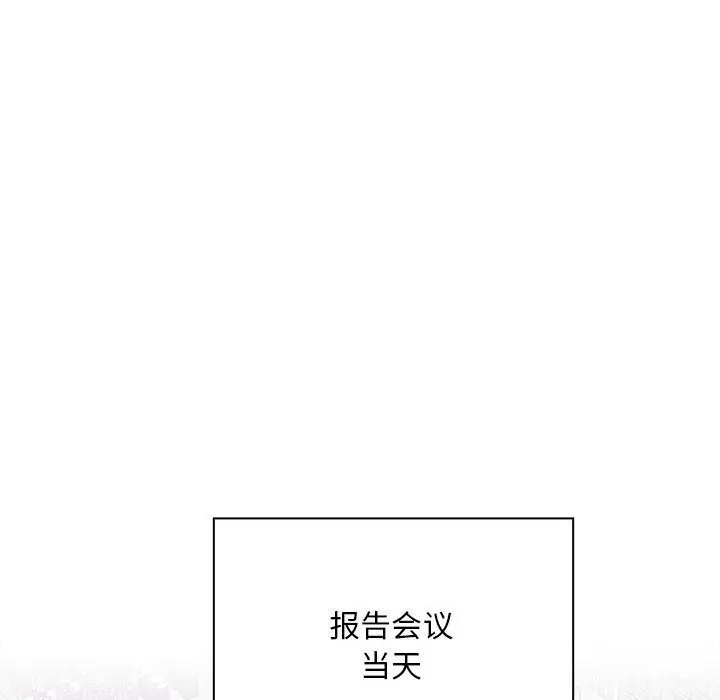漫画《大企业里的小秘密》第53话第111张图