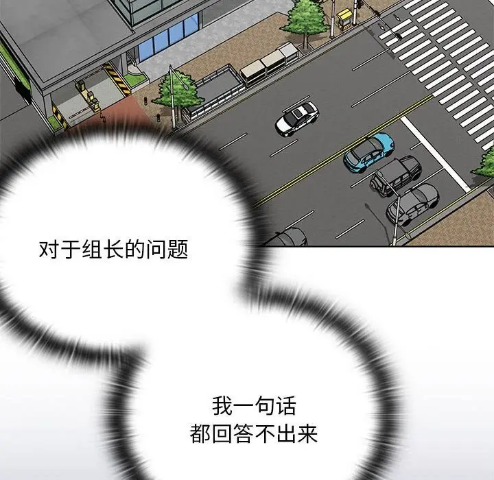 漫画《大企业里的小秘密》第53话第113张图