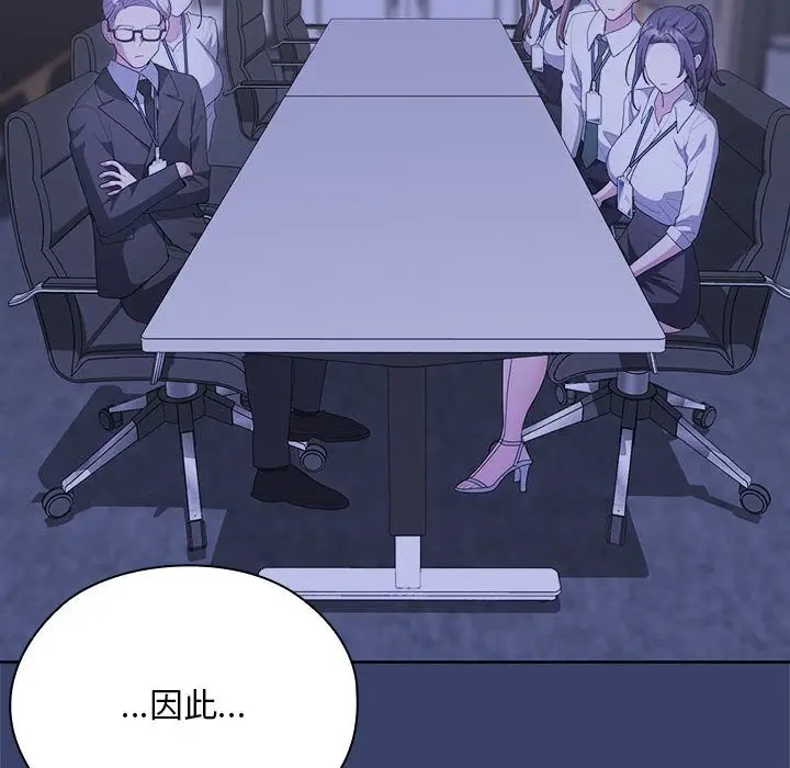 漫画《大企业里的小秘密》第53话第115张图