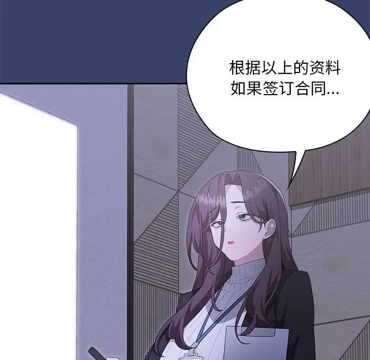 漫画《大企业里的小秘密》第53话第117张图