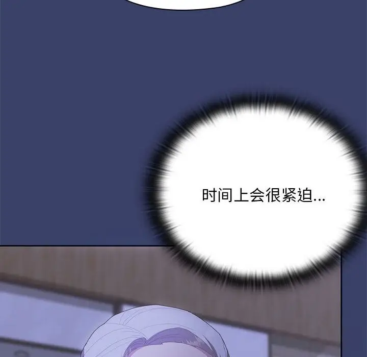 漫画《大企业里的小秘密》第53话第120张图