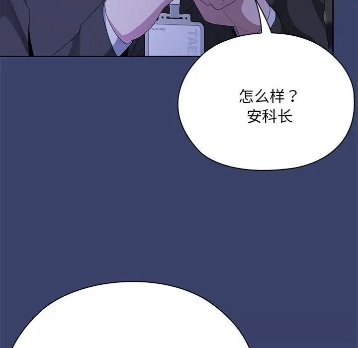 漫画《大企业里的小秘密》第53话第122张图