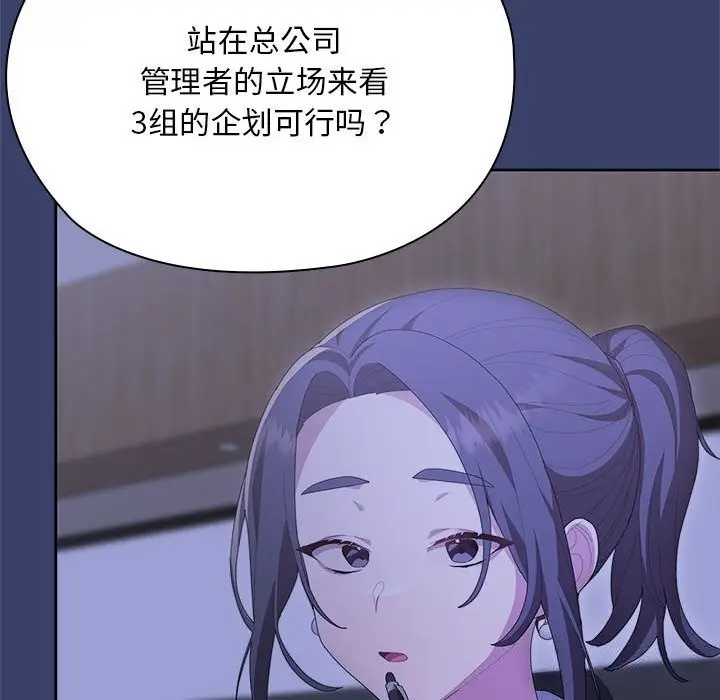 漫画《大企业里的小秘密》第53话第123张图