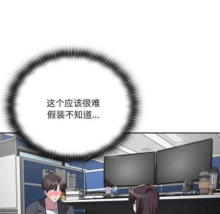 漫画《大企业里的小秘密》第53话第13张图