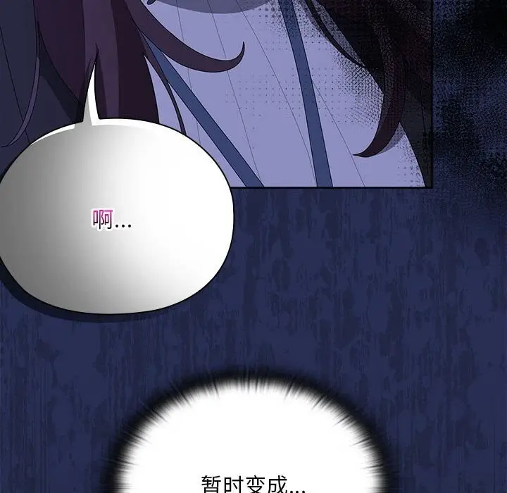 漫画《大企业里的小秘密》第53话第130张图