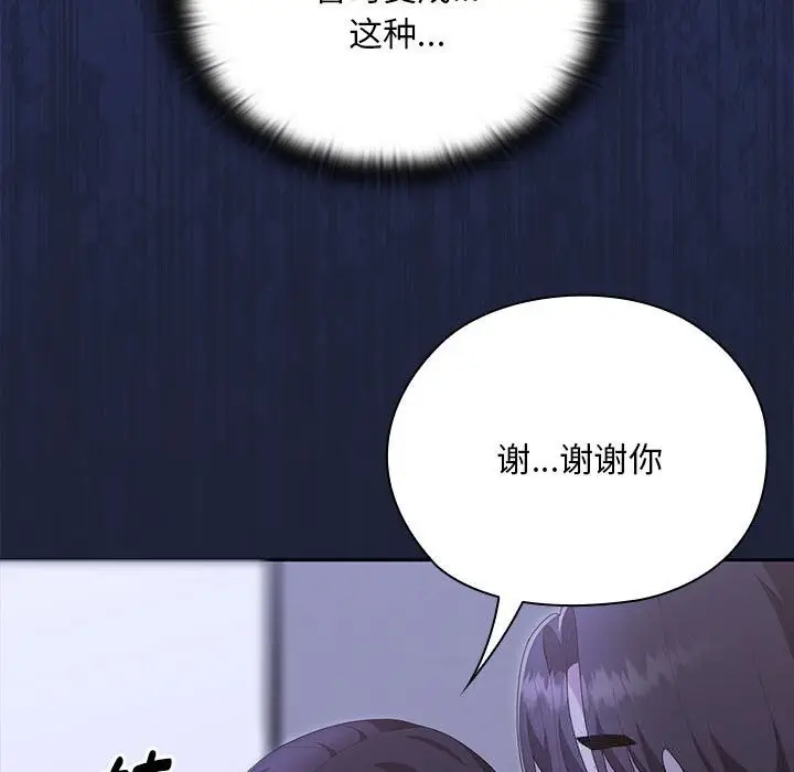 漫画《大企业里的小秘密》第53话第131张图