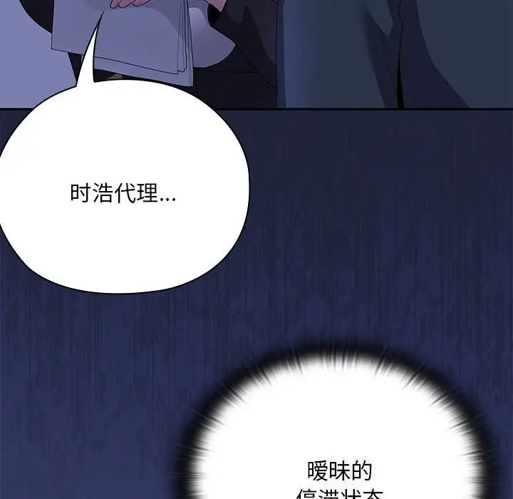 漫画《大企业里的小秘密》第53话第133张图
