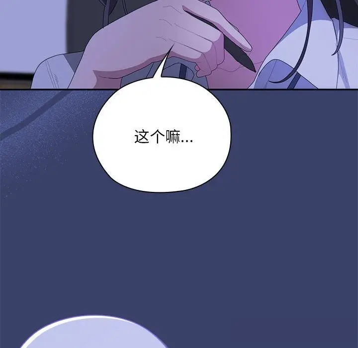 漫画《大企业里的小秘密》第53话第135张图