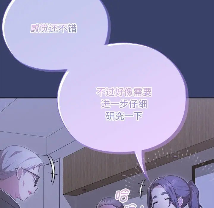 漫画《大企业里的小秘密》第53话第136张图