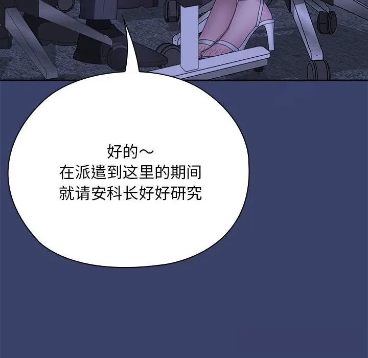 漫画《大企业里的小秘密》第53话第138张图