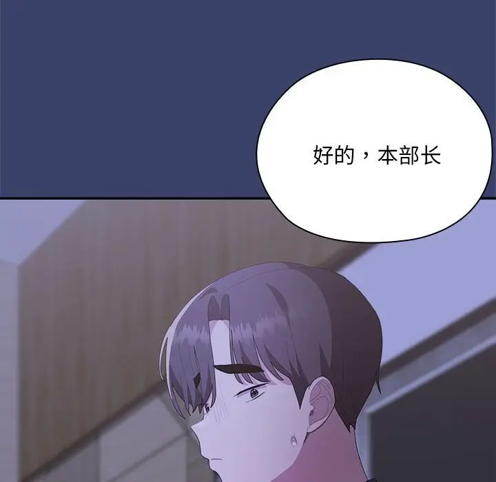 漫画《大企业里的小秘密》第53话第139张图
