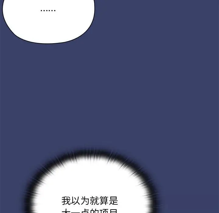 漫画《大企业里的小秘密》第53话第141张图