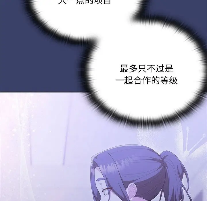 漫画《大企业里的小秘密》第53话第142张图