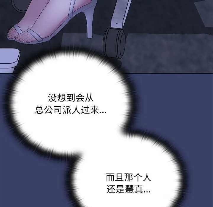 漫画《大企业里的小秘密》第53话第145张图
