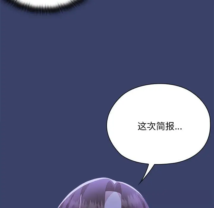 漫画《大企业里的小秘密》第53话第149张图
