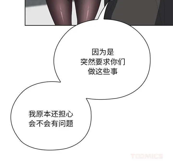 漫画《大企业里的小秘密》第53话第156张图