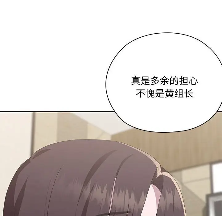 漫画《大企业里的小秘密》第53话第157张图