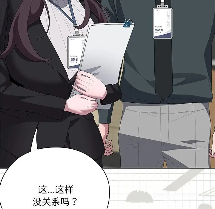 漫画《大企业里的小秘密》第53话第163张图