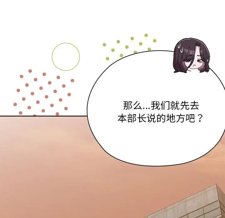 漫画《大企业里的小秘密》第53话第169张图
