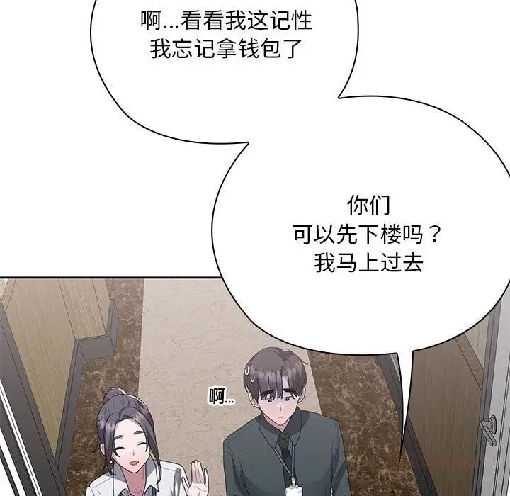 漫画《大企业里的小秘密》第53话第172张图