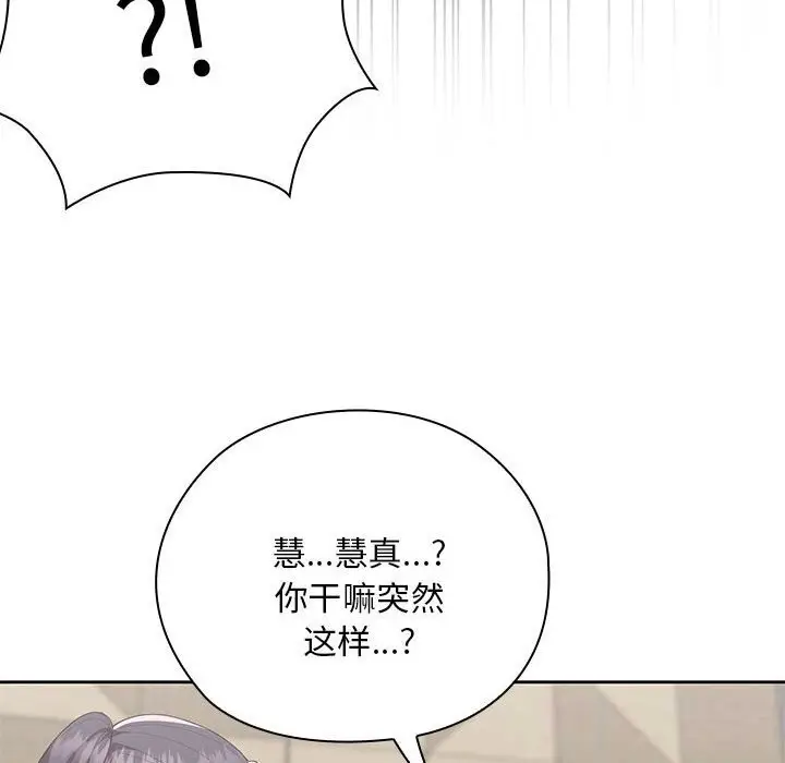 漫画《大企业里的小秘密》第53话第179张图