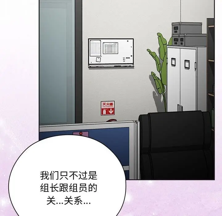 漫画《大企业里的小秘密》第53话第18张图