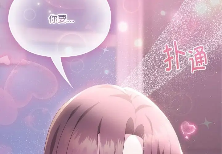 漫画《大企业里的小秘密》第53话第2张图