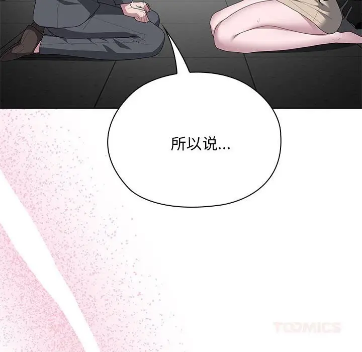 漫画《大企业里的小秘密》第53话第36张图