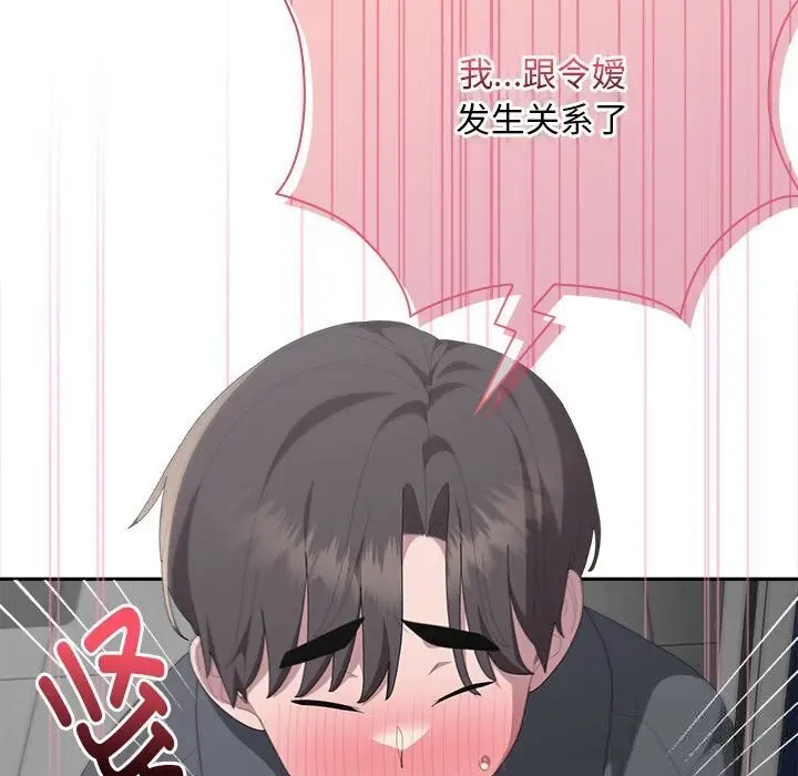 漫画《大企业里的小秘密》第53话第39张图