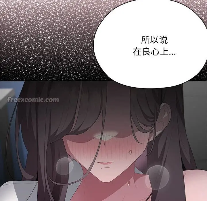 漫画《大企业里的小秘密》第53话第42张图