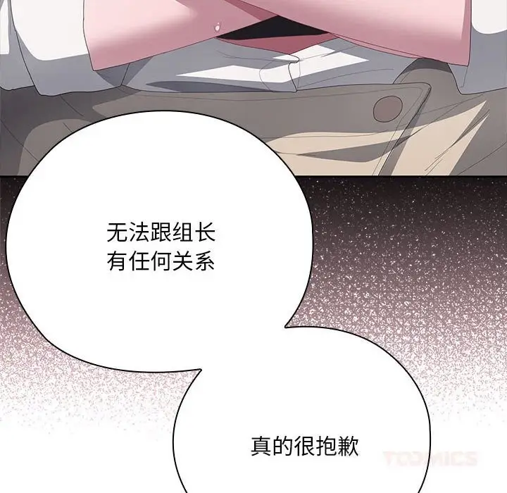 漫画《大企业里的小秘密》第53话第44张图