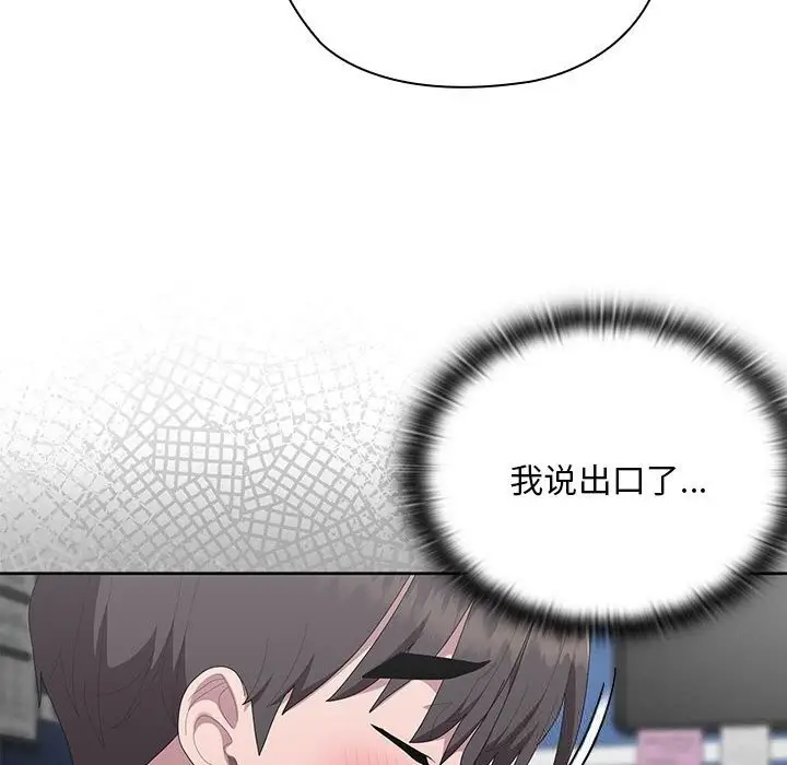 漫画《大企业里的小秘密》第53话第45张图