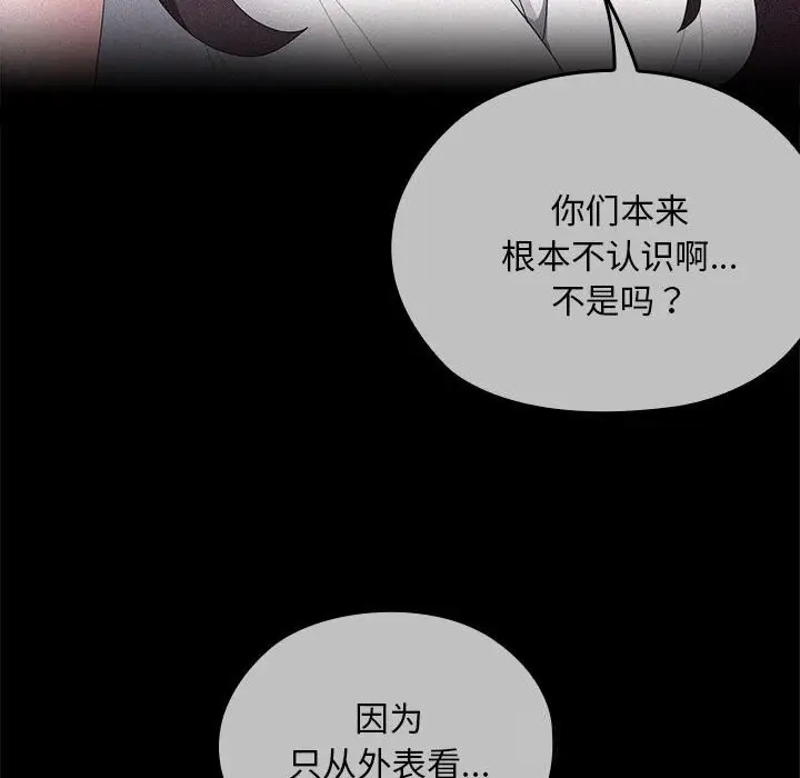 漫画《大企业里的小秘密》第53话第69张图