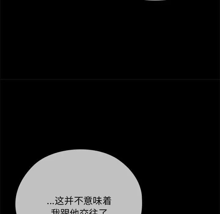 漫画《大企业里的小秘密》第53话第73张图