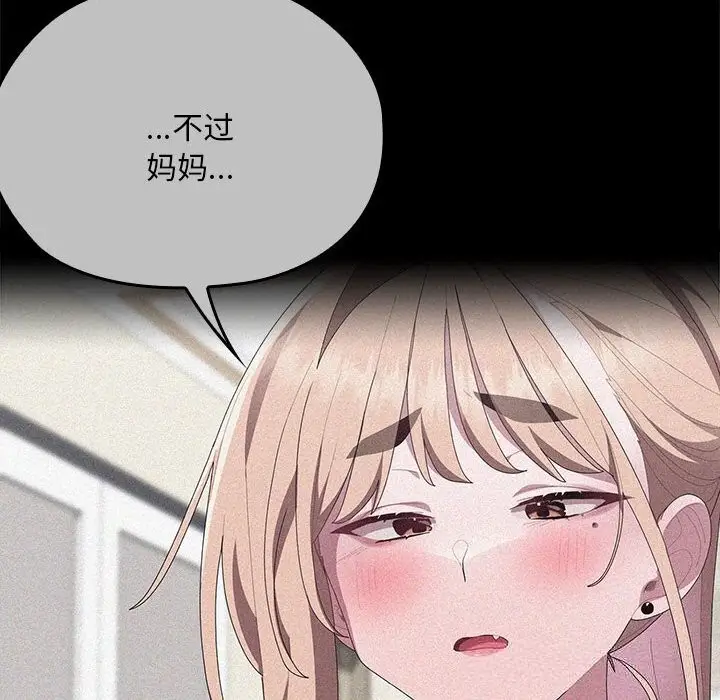 漫画《大企业里的小秘密》第53话第77张图