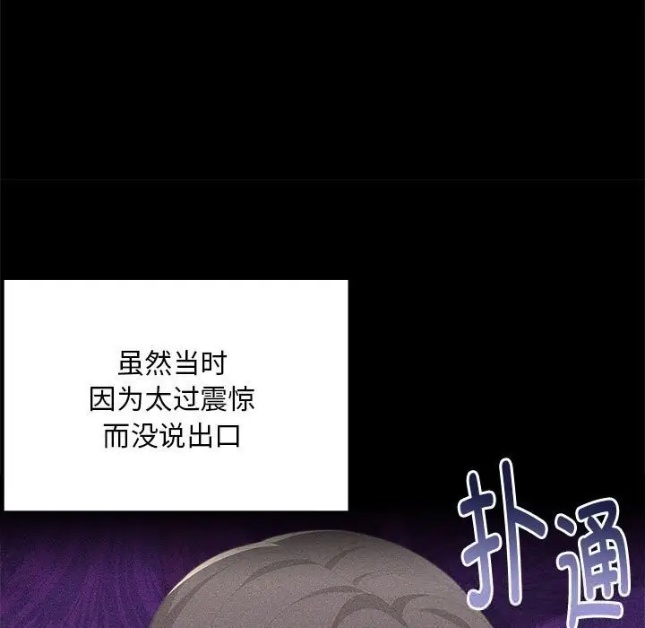 漫画《大企业里的小秘密》第53话第79张图