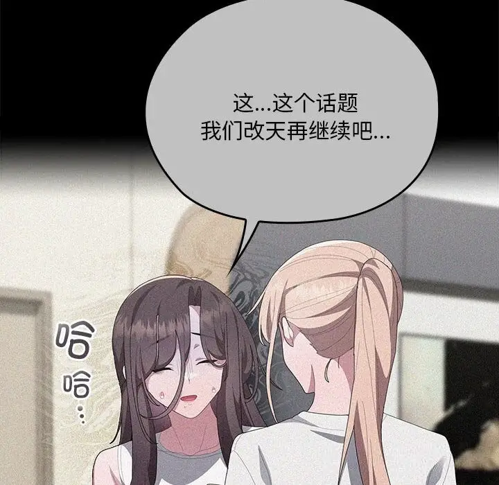 漫画《大企业里的小秘密》第53话第82张图