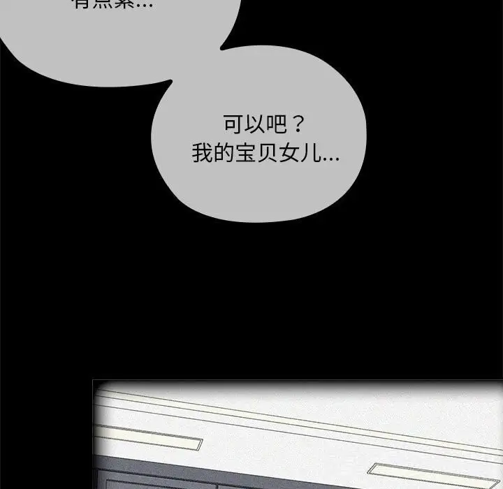 漫画《大企业里的小秘密》第53话第85张图