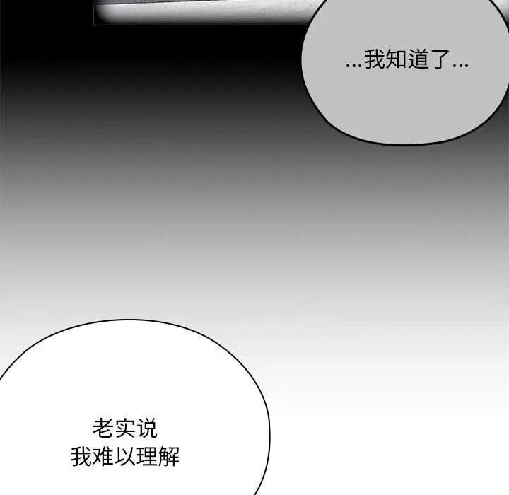 漫画《大企业里的小秘密》第53话第87张图